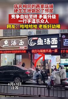 同名相邻两家饭馆用电子屏互怼