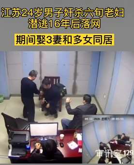 24岁男子雨夜奸杀六旬流浪老妇 逃亡16年后被抓