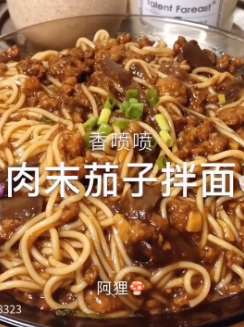 肉末茄子拌面做法，看着就流口水