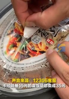 网友曝动车上买盒饭现双层价格标签 12306回应：不符合规定，不充许