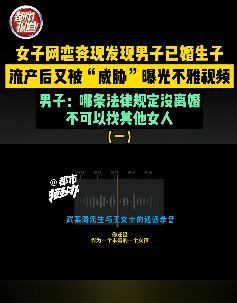 女子网恋奔现发现男子已婚 流产后又被威胁曝光不雅视频