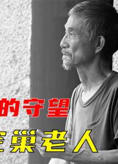 婆婆给孙子喂饭，却遭儿媳嫌弃，还让老公把她赶出去！