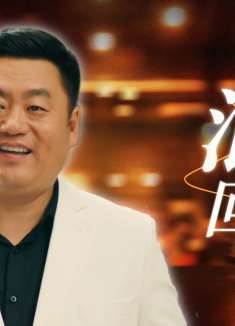 东北迪斯科：都市总裁遭人唾弃，看他能否浪子回头，敬请期待