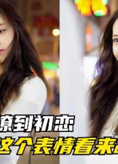 盘点意想不到的尴尬瞬间，聊美女撩到初恋，这表情看起来不对劲