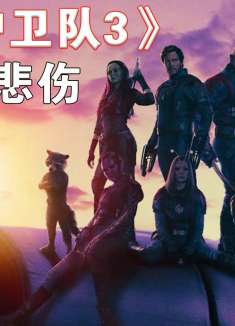 2022最新的漫威电影《银河护卫队3》即将来袭！