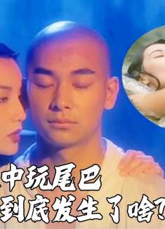 别被镜头骗了！时隔多年看《青蛇》，原来小青玩的竟是法海尾巴