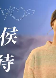 安逸的生活被打乱，美女却选择忍让，可能这就是爱