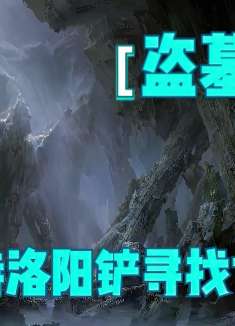 盗墓贼单凭洛阳铲将“古代武德皇后墓”洗劫一空