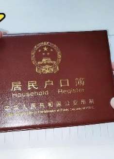 家里有户口本的要看看，越早知道越好，我也是才知道，涨知识