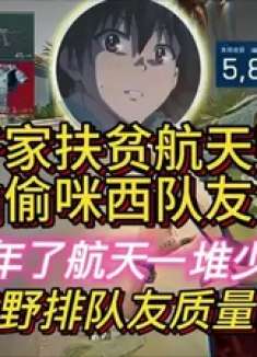 杨齐家航天当蛆被弹幕喷破防！