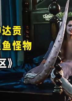 众人登上无人之岛，岛民全是半鱼人怪物，而噩梦就此开始！