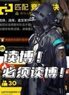 身为博士，我不读博读什么#明日方舟#明日方舟六周年