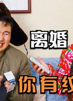 笑喷了:刚结婚不久就要离婚,理由真是太奇葩了