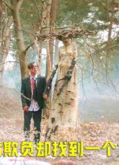 男孩经常被校霸欺负，最后却找到一个树怪当做妈妈