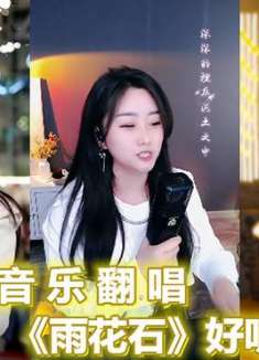 各路网红翻唱《雨花石》撕心裂肺的歌声，伤感催泪，太好听了