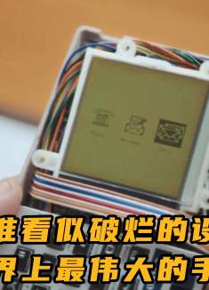 一堆破烂却被称为最伟大的手机，还让通信公司差点倒闭：《黑莓》