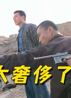 编剧导演太奢侈，竟用鸡蛋练习射击，我是没看明白！