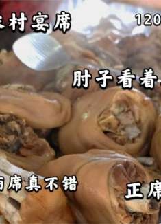 四川新津农村宴席，1200吃5顿饭，一共60道菜，这样的菜划算吗