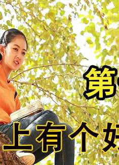 遇见一个好老师，才会有一个好学生。