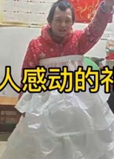 10几块的婚纱和10几万的婚纱一样洁白！