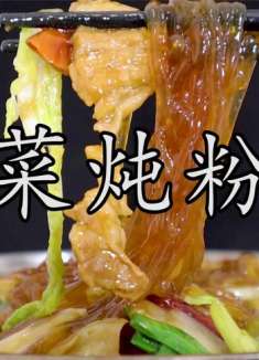 这个做法的白菜炖粉条，根本不用尝，隔着屏幕你都知道会有多香