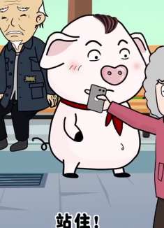 猪屁登：奶奶起哄，导致屁登被众人误解，结果尴尬了