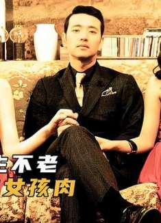 为了长生不老，男人吃女孩肉3