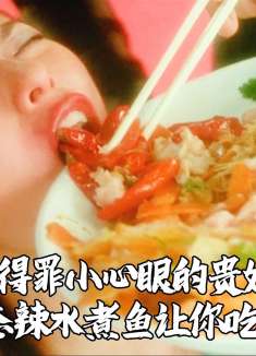 拍马屁却得罪贵妃，被逼吃下变态辣水煮鱼，顶着香肠嘴发誓要报仇