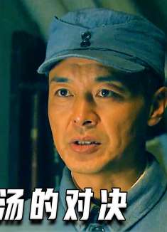 一碗鸡汤的对决（高分片）