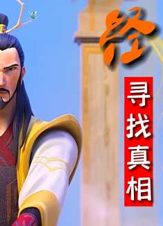 姜子牙：国漫巅峰之作，经历重重困难只为寻找真相，令人感动