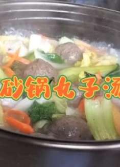 汤砂锅丸子汤，鲜香味美老少皆宜，最适合天冷吃，暖身又暖胃
