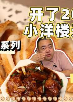 历史风貌小洋楼里的开了20年的天津菜