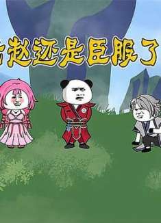 第9集：老赵看到阿三实力后懵了！