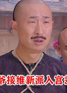 光绪决定实行变法，派王爷接谭嗣同进宫，怎料刚到地方就差点遇害