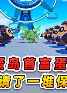 蛋仔派对：蛋贩子成了蛋仔岛首富？手拿大哥大，还有保镖护驾！