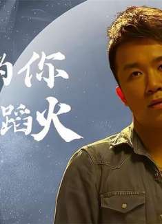 绝世高手：爱情里面有输赢，第一眼见你，我就愿为你赴汤蹈火