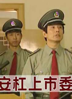 影视：书记吃饭误入黑店，被扣车瞬间怒了，直接打电话给公安局长