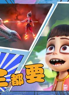 哪吒之魔童降世：三种不同的方式打开哪吒，燃向和欢乐，我全都要