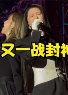 王心凌又杀疯了！与谭维维合唱《山海》再创巅峰，不愧是甜心教主