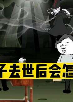 可恶的人贩子，去世后会怎样？