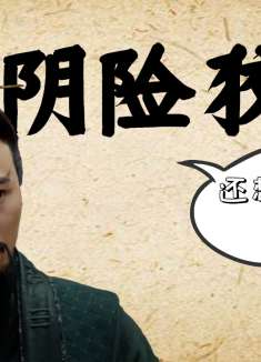 男狐聊斋3：为飞升不择手段，果然反派不会有好下场