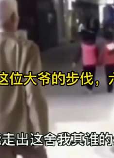 搞笑视频配音，是什么原因，让大爷的走路姿势这么嚣张？