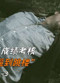 学校为了成绩考核，竟将学生逼到跳楼《浪子神探》