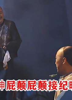 太后要吃老纪做的话梅，和珅只能亲自请人出狱，搬石头砸了自己脚