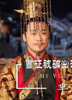 郑晓龙公然“报复”曹征，袁志博因太黑被嫌弃？芈月传剧组水太深