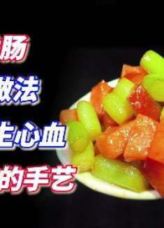 把蒜苔放锅里蒸一蒸，出锅比肉还香，老师傅拿手绝活，收藏了