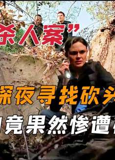 少年深夜探访鬼魂树林，谁知竟惨遭砍头，摄像机记录了当时的画面