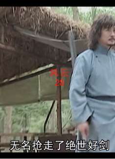 步惊云用计战胜无名