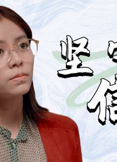 西虹市首富：到底是什么信念支撑着他，令他在诱惑面前坚守本心