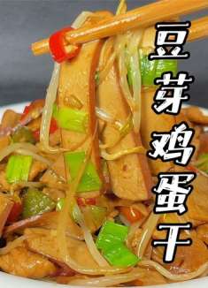 鸡蛋干除了凉拌还可以像我这样做，酱香浓郁，特别下饭